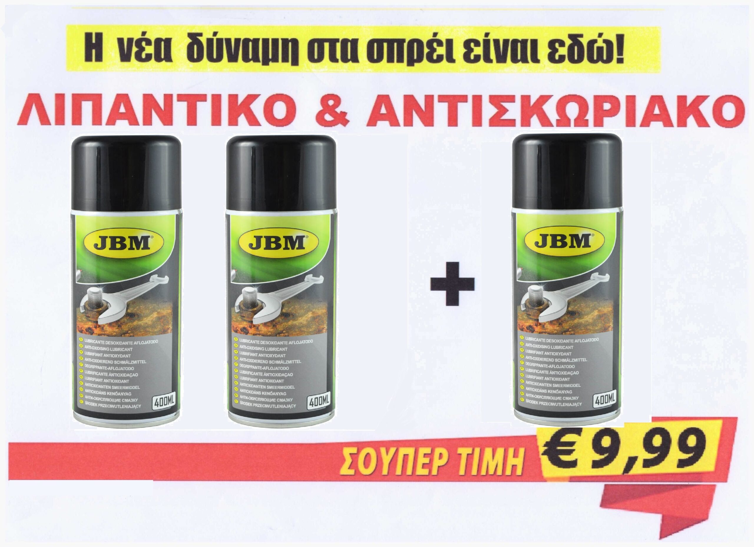 ΠΡΟΣΦΟΡΑ 2+1 JBM ΑΝΤΙΣΚΟΥΡΙΑΚΟ-ΛΙΠΑΝΤΙΚΟ 400ml 90002